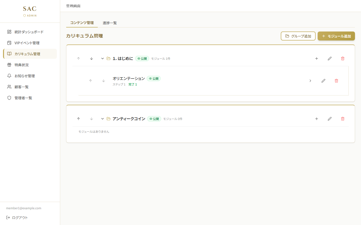 PC管理 カリキュラム管理