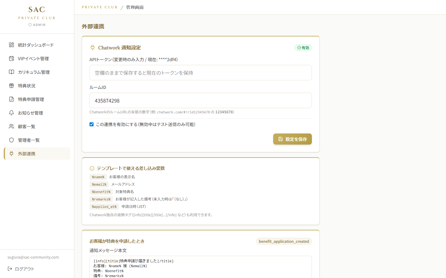 外部連携