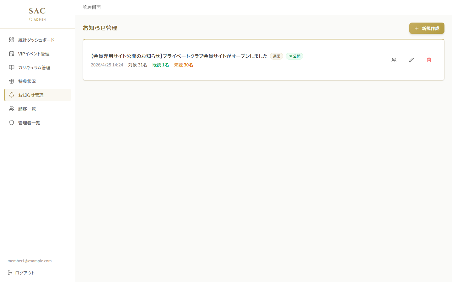 PC管理 お知らせ管理