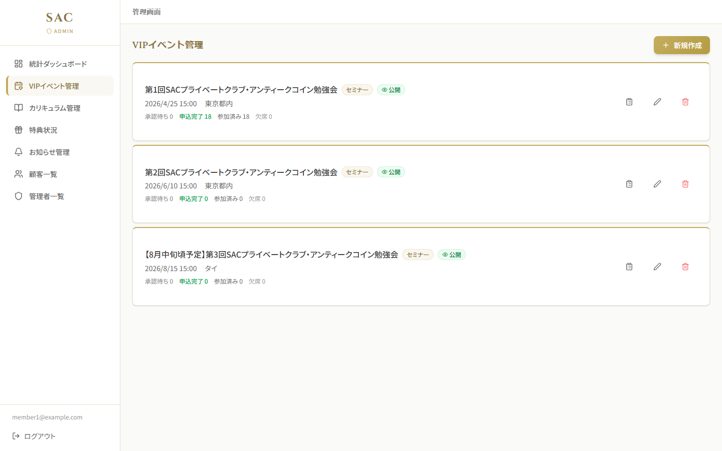 PC管理 VIPイベント管理