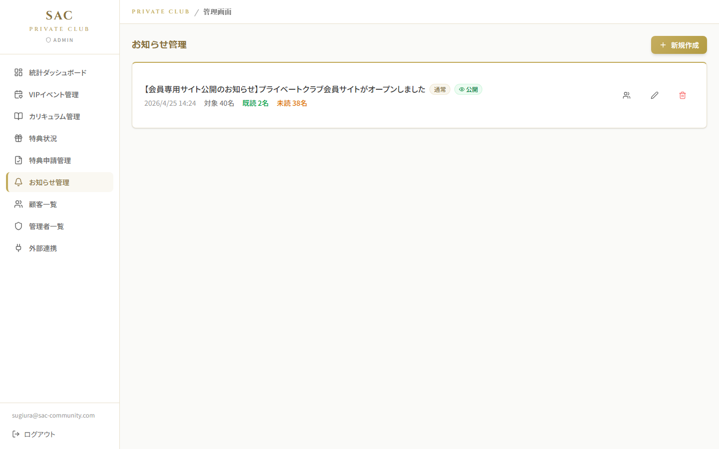お知らせ管理