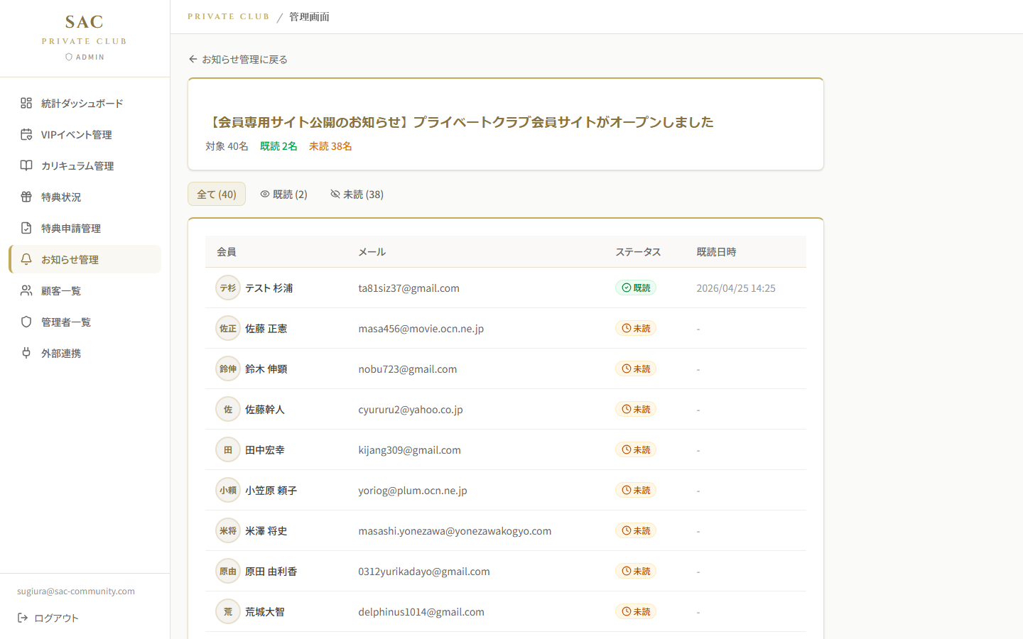 お知らせ詳細