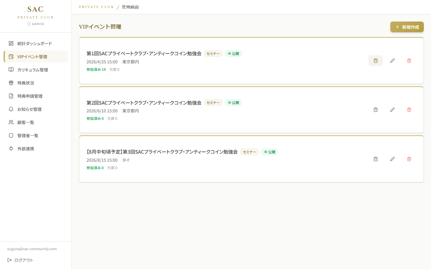 VIPイベント管理