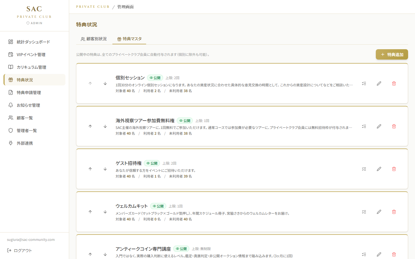 特典マスタ画面
