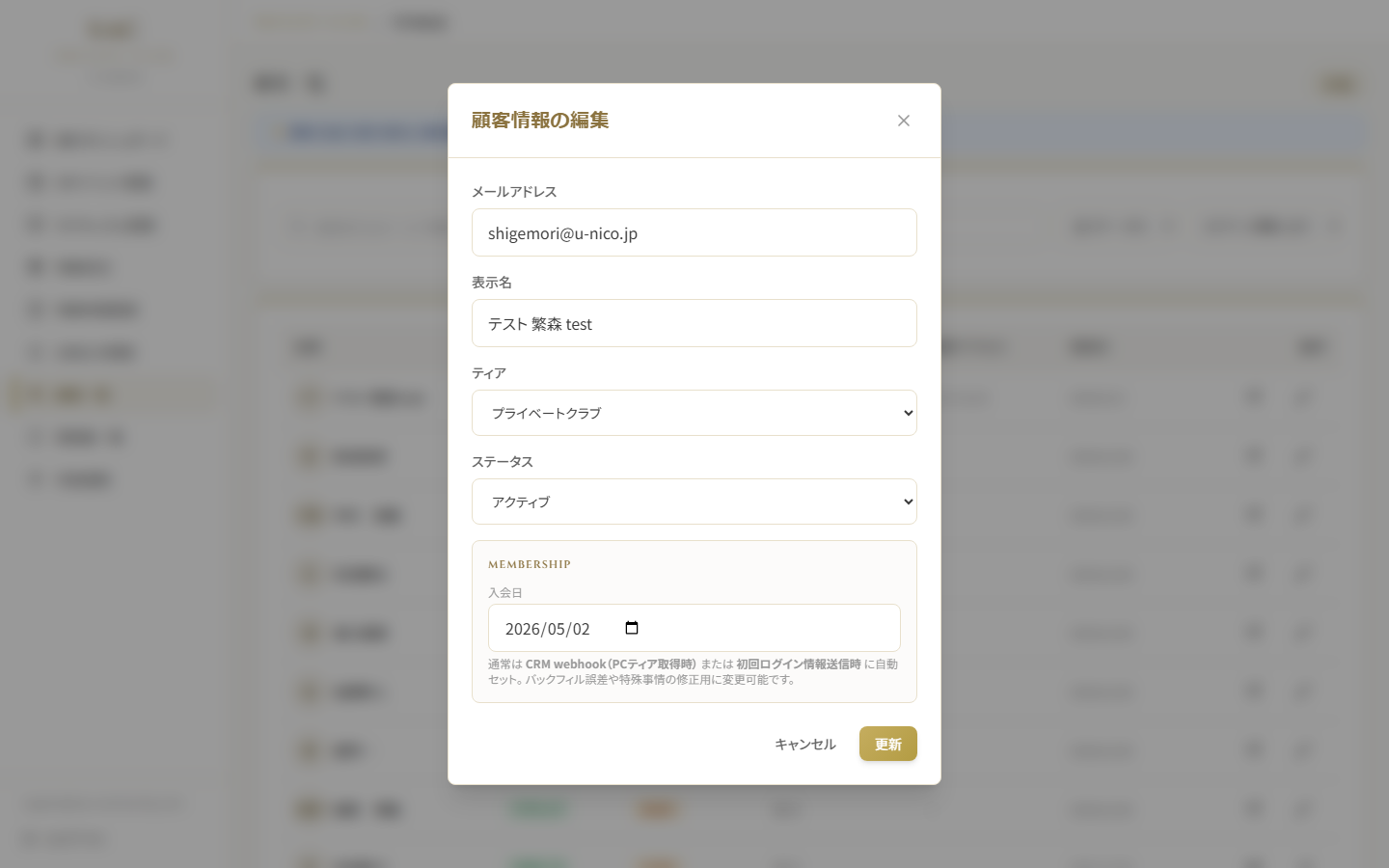 顧客編集モーダル
