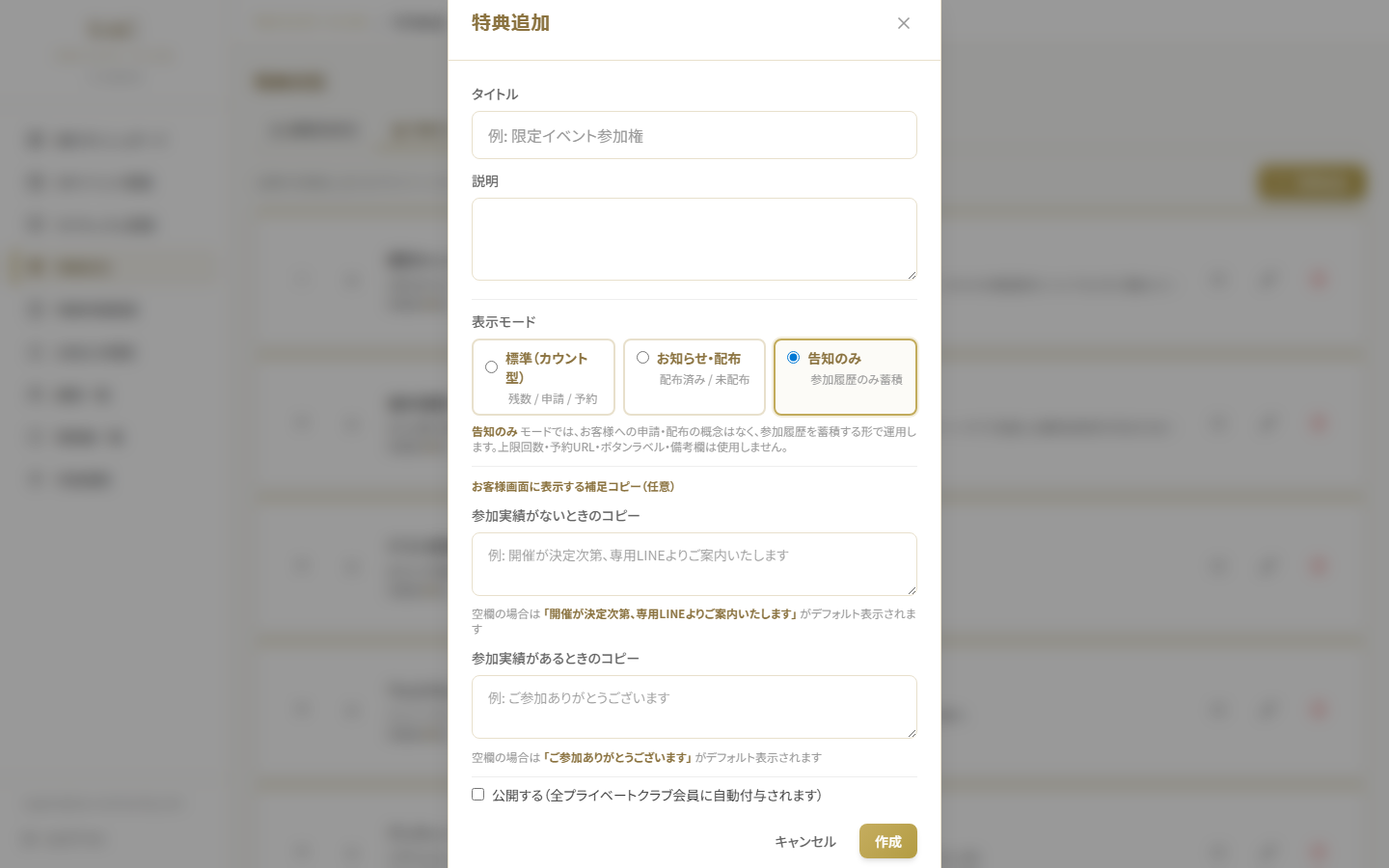 告知のみモード選択