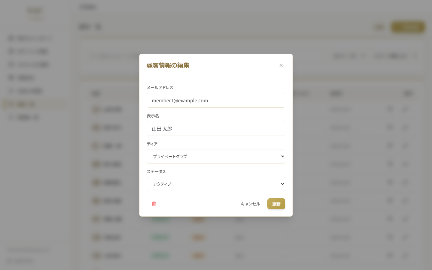 顧客の編集モーダル