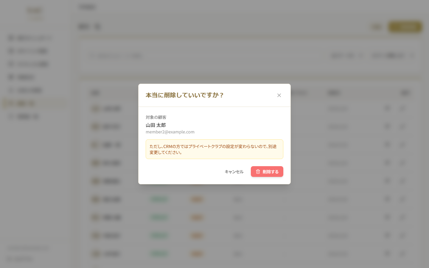 削除確認モーダル