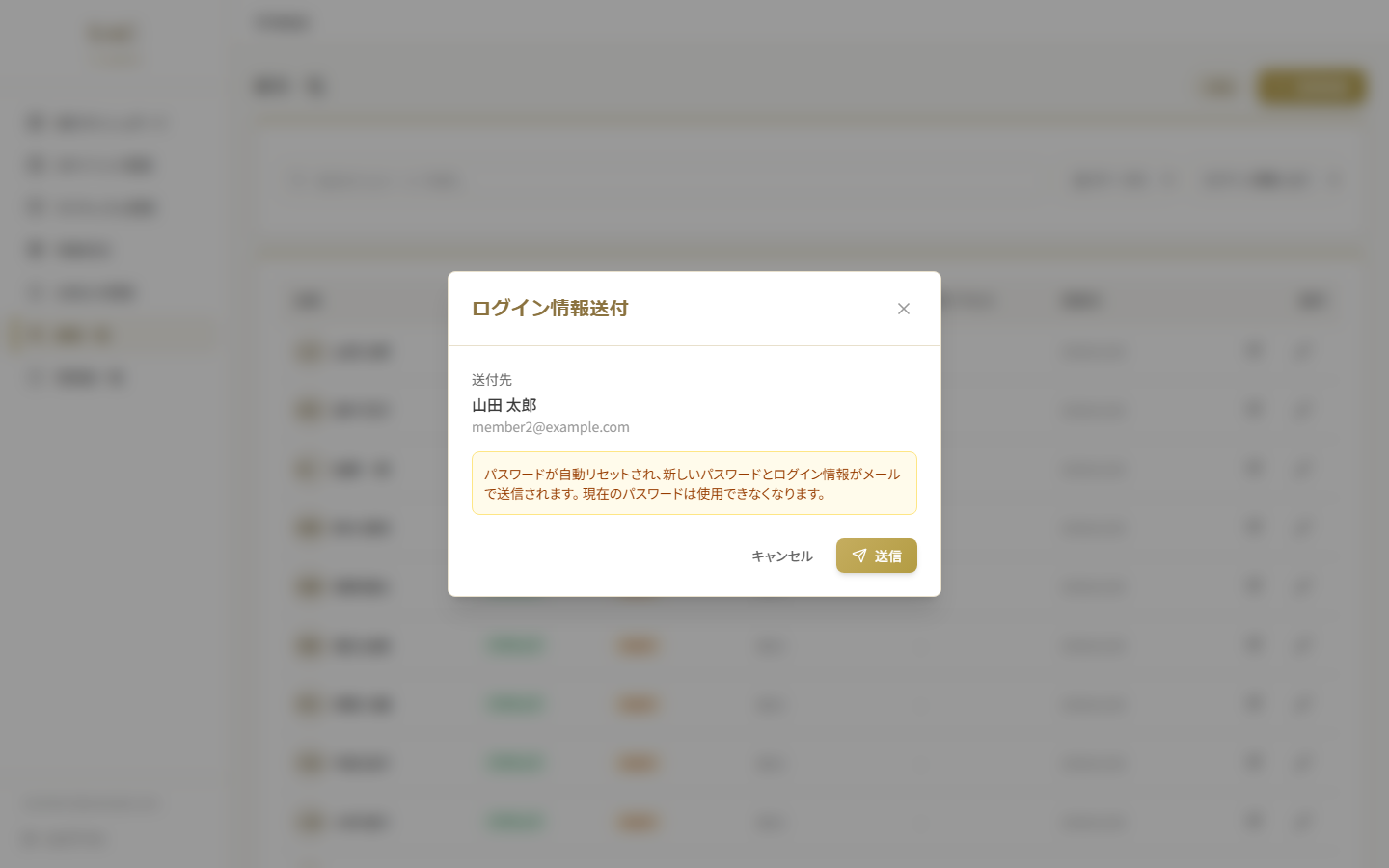 ログイン情報送信モーダル