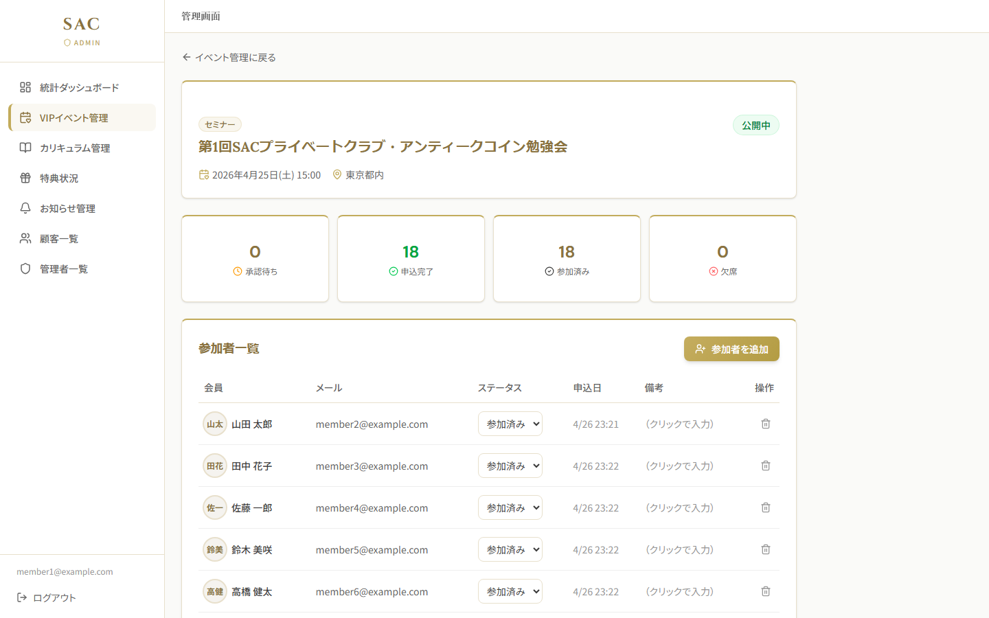 VIPイベント詳細