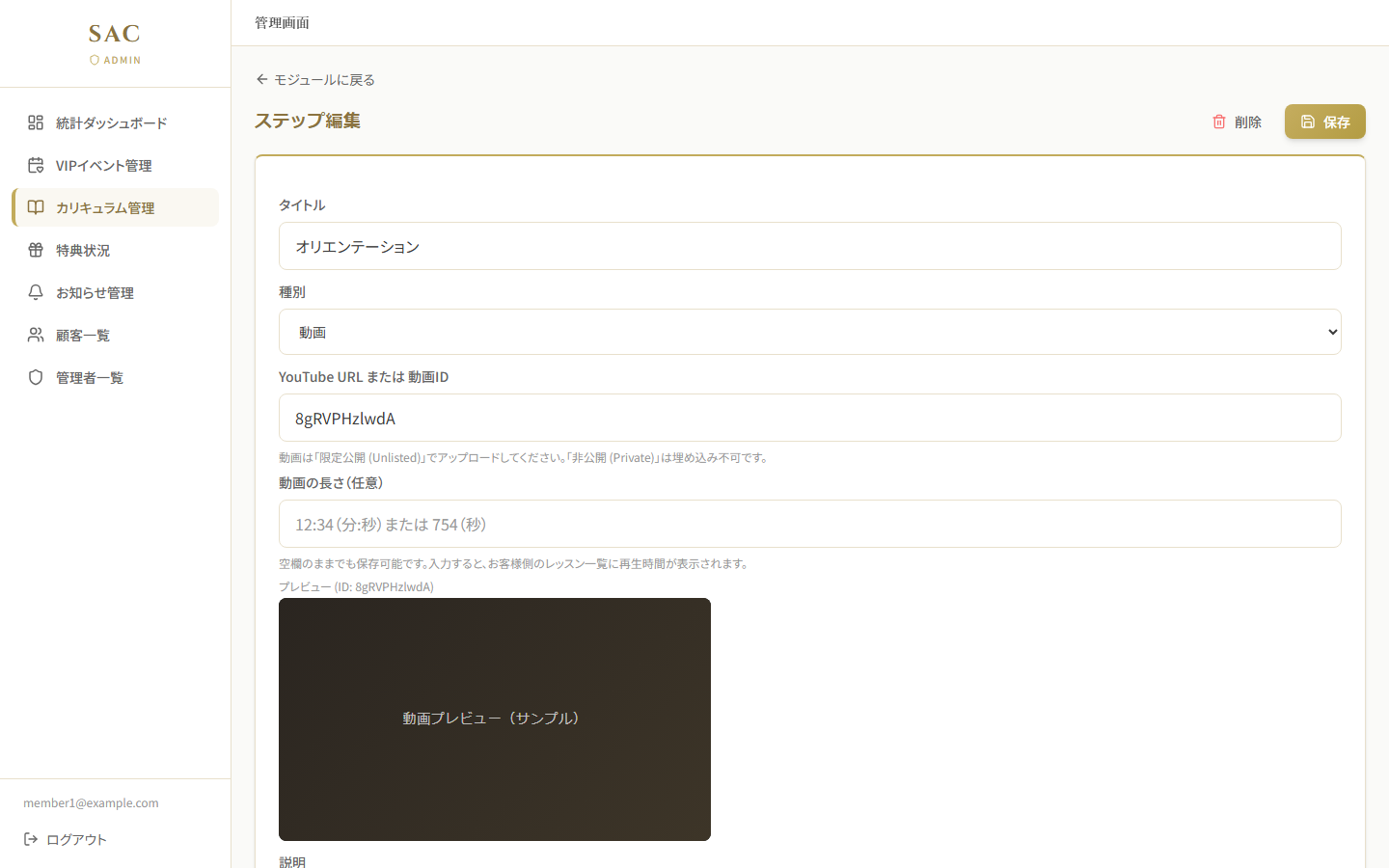 ステップ編集